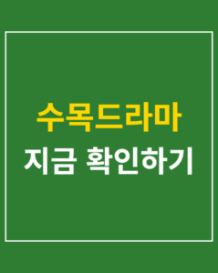 upcoming woodok drama 2026 01 thumbnail