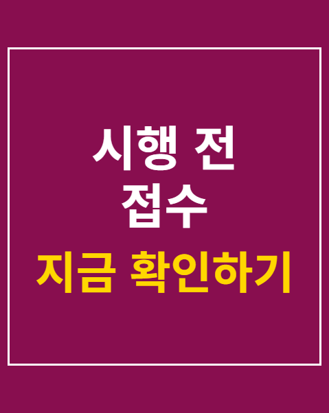 시행 전 접수 서둘러야 투자이민