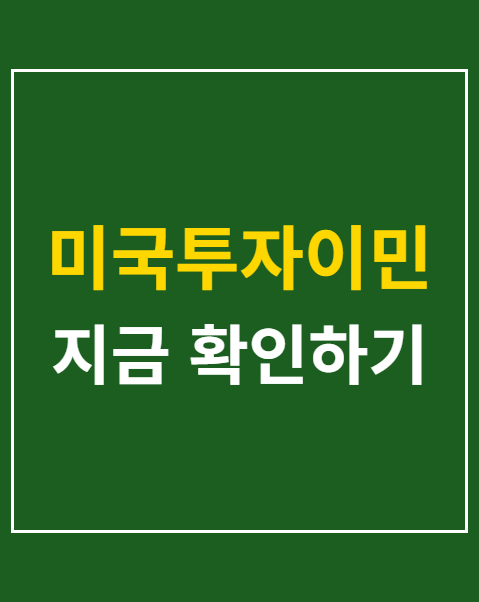 I-526E 청원서 서류 검토
