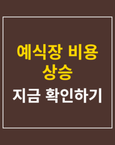 wedding hall price increase korea01 thumbnail