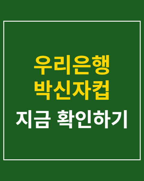 우리은행 박신자컵 준우승