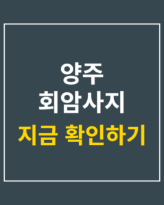 yangju hoeamsa site unesco thumbnail