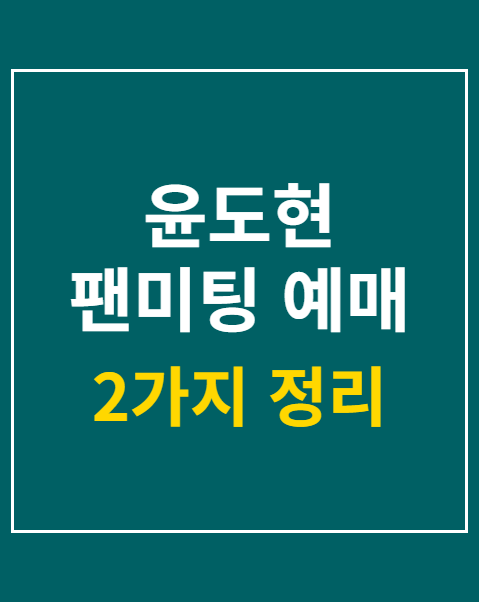 마포아트센터 주차요금