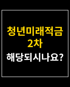 youth future saving 2nd thumbnail